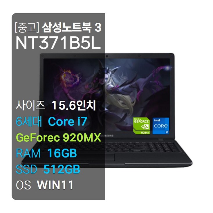 삼성노트북 게이밍 노트북 삼성 3시리즈 NT371B5L core i7 6세대 SSD512 RAM16GB 외장그래픽 지포스 920MX 윈11 무료업그레이드, NT371B5L, WIN11 Pro, 16GB, 512GB, 블랙