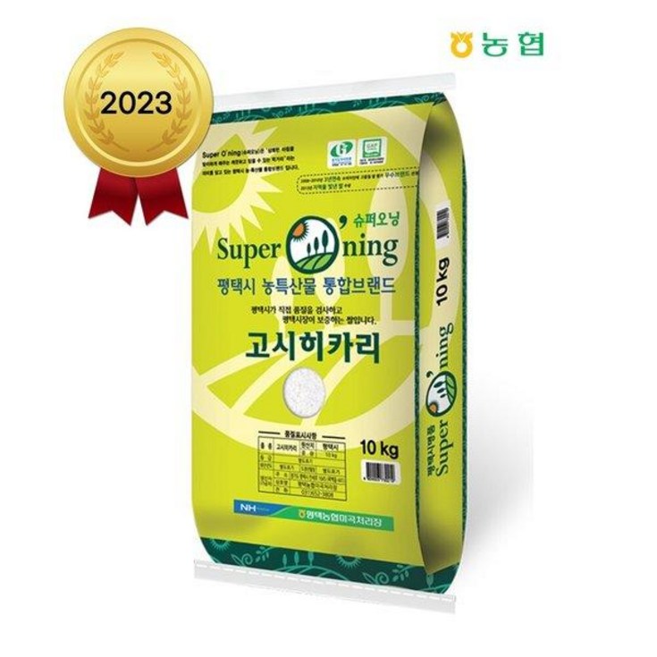 2023년 평택농협 슈퍼오닝 고시히카리 10kg 특등급 인증