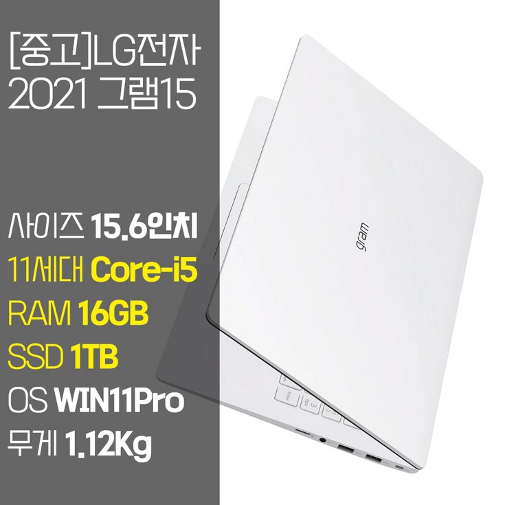 LG 2021 그램15 15ZB95N 11세대 Core-i5 RAM 16GB NVMe SSD 256GB~1TB 탑재 윈도우11 설치 중고 노트북, 15ZB95N, WIN11 Pro, 16GB, 1TB, 코어i5, 화이트 20230817