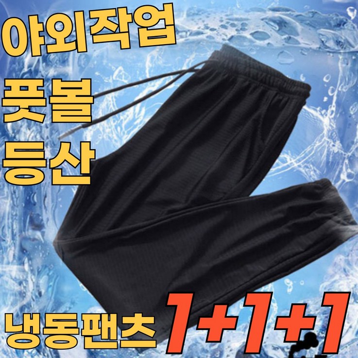 111 4차판매 시작 CoolFit 여름 냉장고 냉동고 작업복 바지