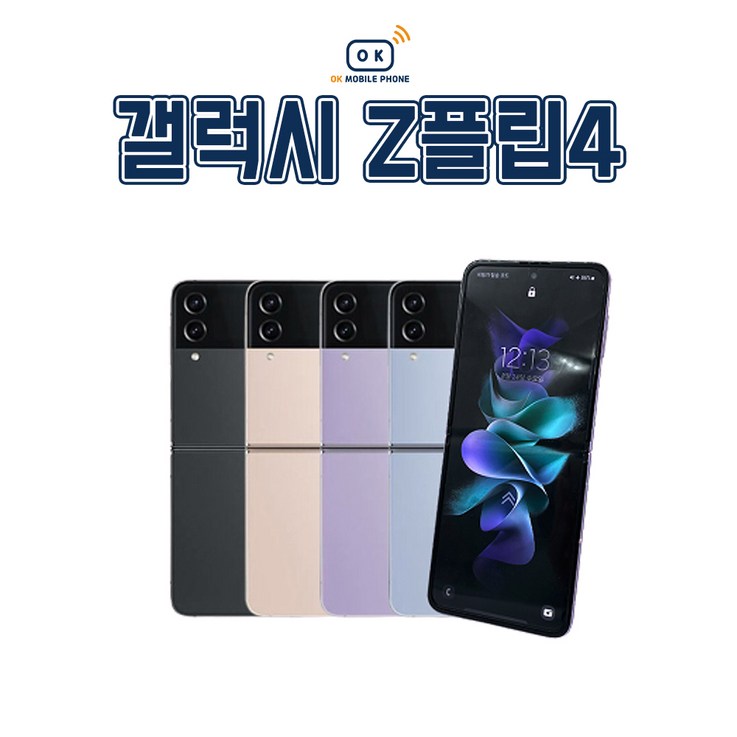 갤럭시 Z플립4 256GB 공기계 S급 리퍼