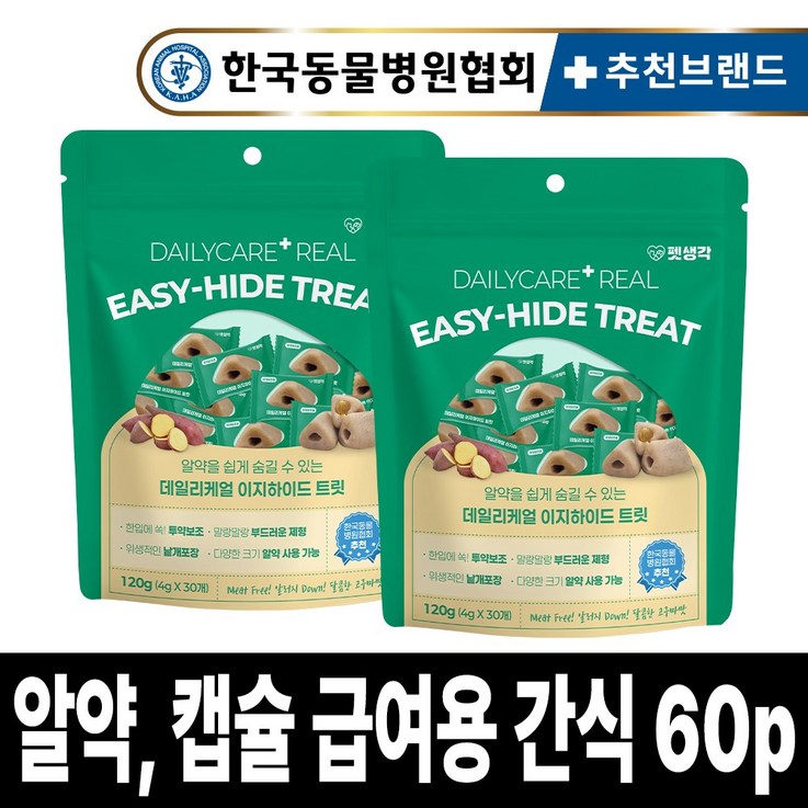 펫생각 강아지 필포켓 트릿 알약 투약보조제 30p 데일리케얼 이지하이드 캡슐 알약 영양제 급여 도움, 2팩, 120g, 투약보조저알러지
