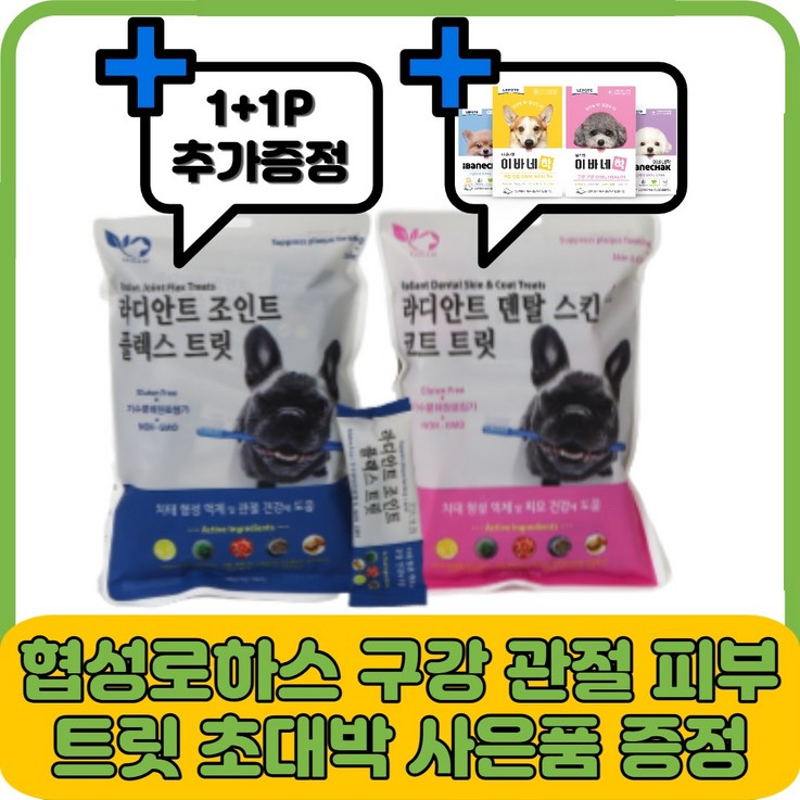 협성로하스 라디안트 조인트 플렉스 트릿 150g 강아지 구강 관절 피부 트릿 150g 추가 2P소미펫고구마간식250g 1개, 조인트 트릿 150g 관절덴탈