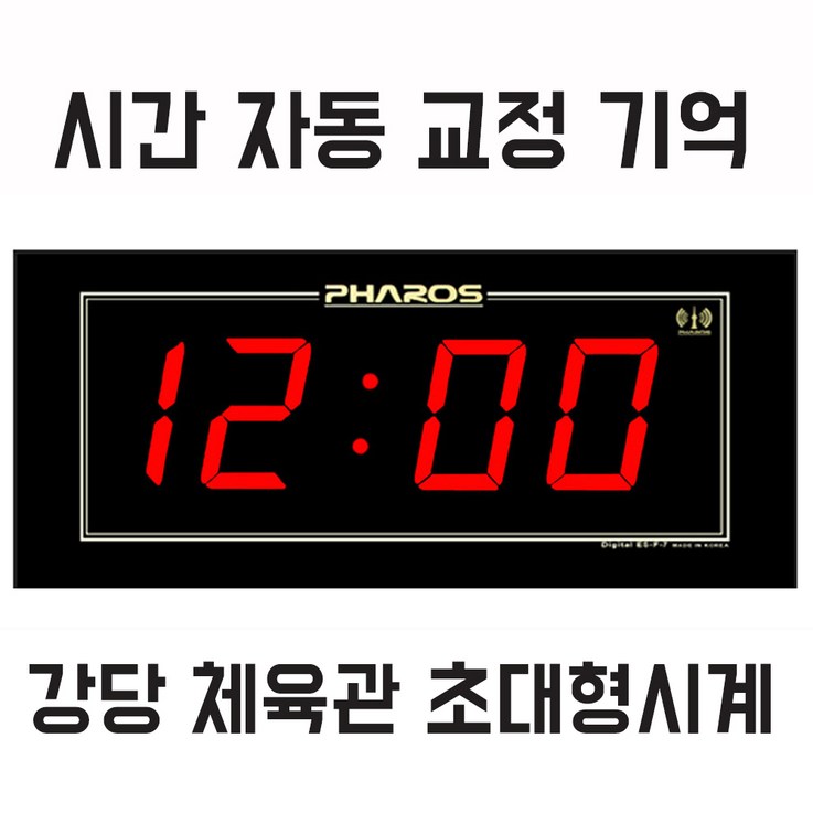 전파 초대형벽시계89cmESF7시간자동 교정 시간기억전파 대형벽시계대형 강당시계체육관시계대형전자벽시계디지털대형벽시계체육관벽시계강당벽시계학교시계학교용전자시계, 블랙