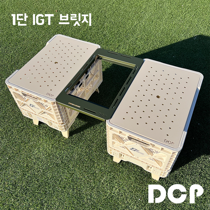 DCP 1단 IGT 브릿지 캠핑테이블 캠핑 이너상판 IGT테이블 IGT테이블이너상판 캠핑박스 캠핑테이블세트 캠핑용품 빅앤트박스 빅앤트IGT테이블이너상판 폴딩박스 버너화구브릿지, 카키 DCP 1단 IGT 브릿지 캠핑테이블 캠핑 이너상판 IGT테이블 IGT테이블이너상판 캠핑박스 캠핑테이블세트 캠핑용품 빅앤트박스 빅앤트IGT테이블이너상판 폴딩박스 버너화구브릿지, 카키