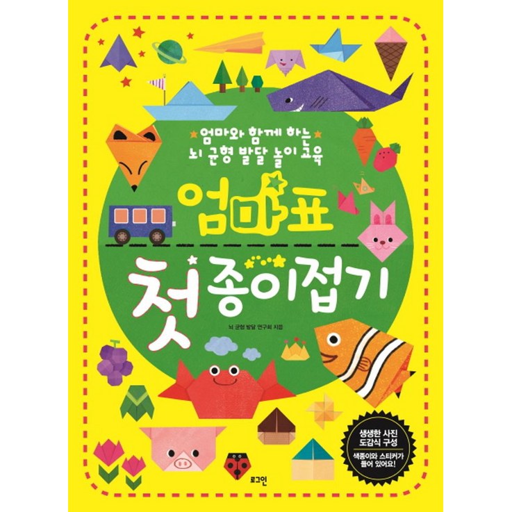 엄마표 첫 종이접기엄마와 함께 하는 뇌 균형 발달 놀이 교육, 로그인 엄마표 첫 종이접기엄마와 함께 하는 뇌 균형 발달 놀이 교육, 로그인