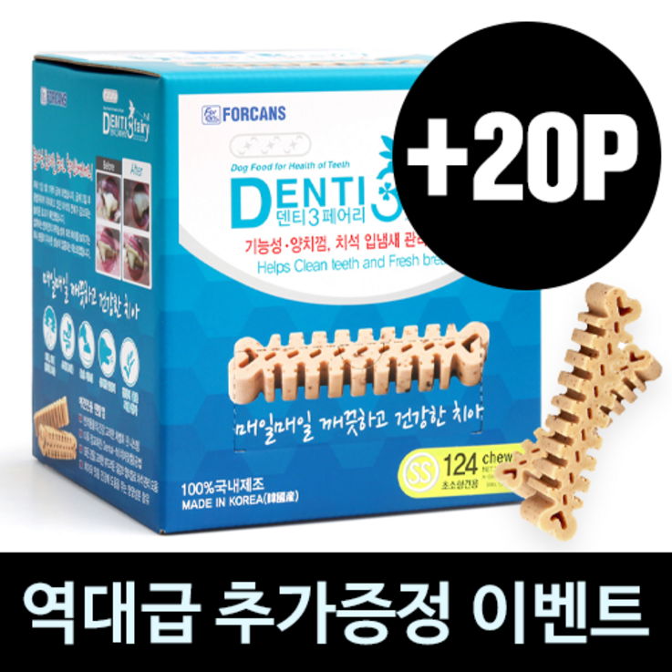 포켄스 덴티페어리 디스펜서 SS , S , M 사이즈 대용량 덴탈껌 간식 584g20P 추가 증정