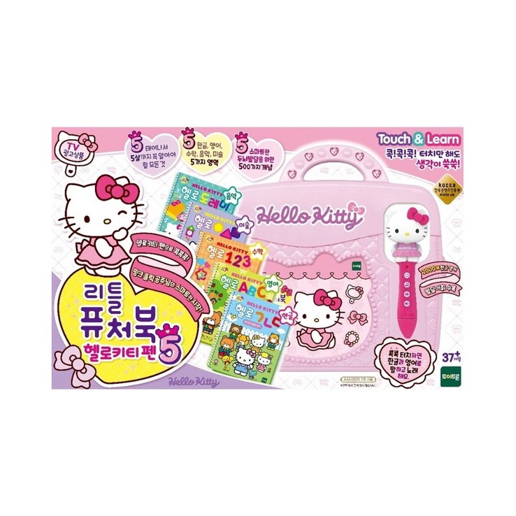 리틀퓨처북 헬로키티펜 5