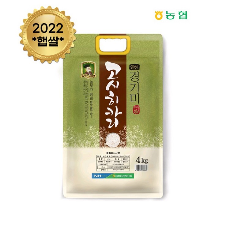 2023년산 서안성농협 고시히카리쌀 4kg - 상 -로로