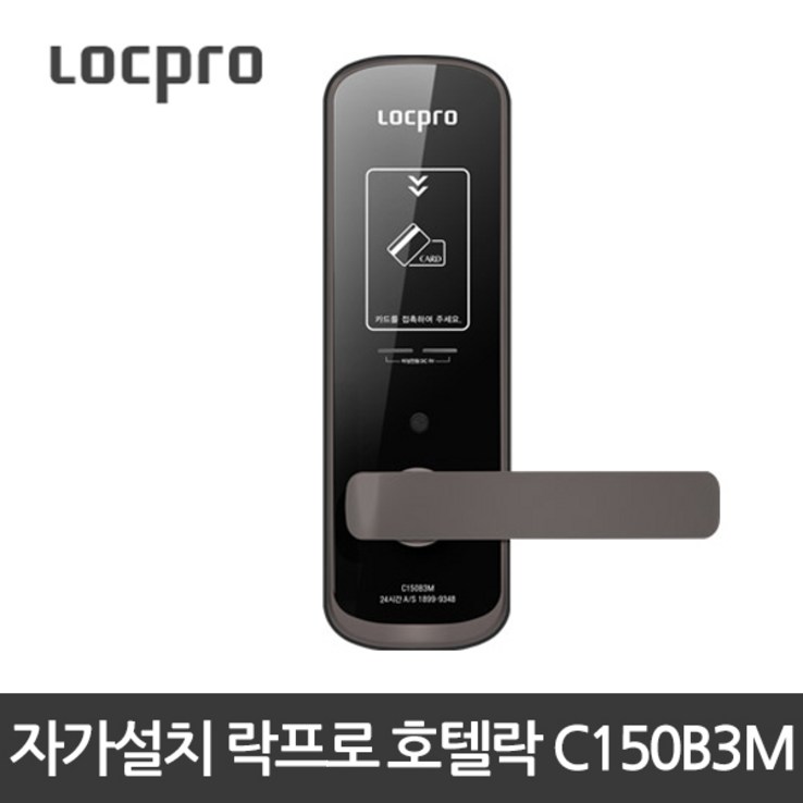 락프로 호텔 도어락 C150B3M 무타공호텔락