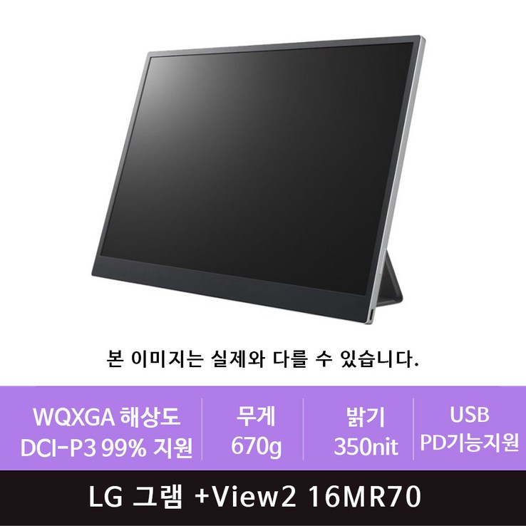 LG 그램 플러스뷰2 +view 16MR70 포터블 모니터 - 쇼핑뉴스