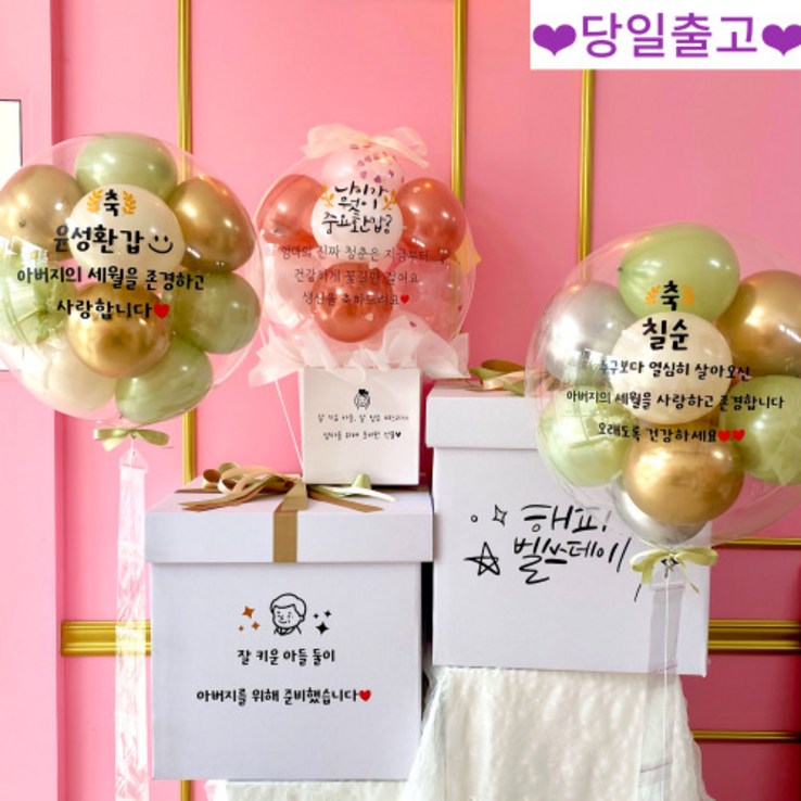 레터링풍선 용돈박스 4종류 반전 이벤트 헬륨 생신 환갑 칠순 풍선