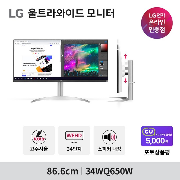 LG 울트라와이드 34WQ650W 신모델 34인치모니터 IPS WFHD HDR400 DP USB-C 스피커내장 높이조절 - 투데이밈