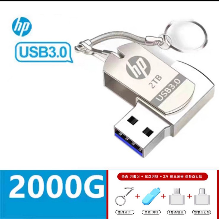 HP USB 3.0 대용량 메모리 1TB 2TB