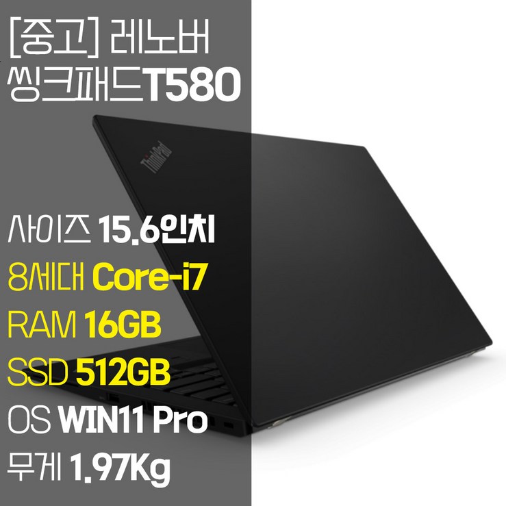 레노버 씽크패드 T580 15.6인치 intel 8세대 Corei7 RAM 16GB NVMe SSD장착 윈도우 11설치 사무용 중고 노트북, T580, WIN11 Pro, 16GB, 512GB, 코어i7, 블랙