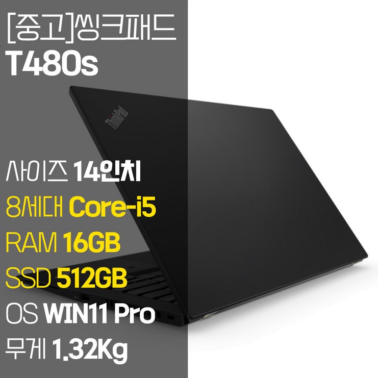 레노버 씽크패드 T480s intel 8세대 Core-i5 RAM 16GB NVMe SSD장착 윈도우 11설치 1.32Kg 가벼운 중고 노트북, T480s, WIN11 Pro, 16GB, 512GB, 코어i5, 블랙