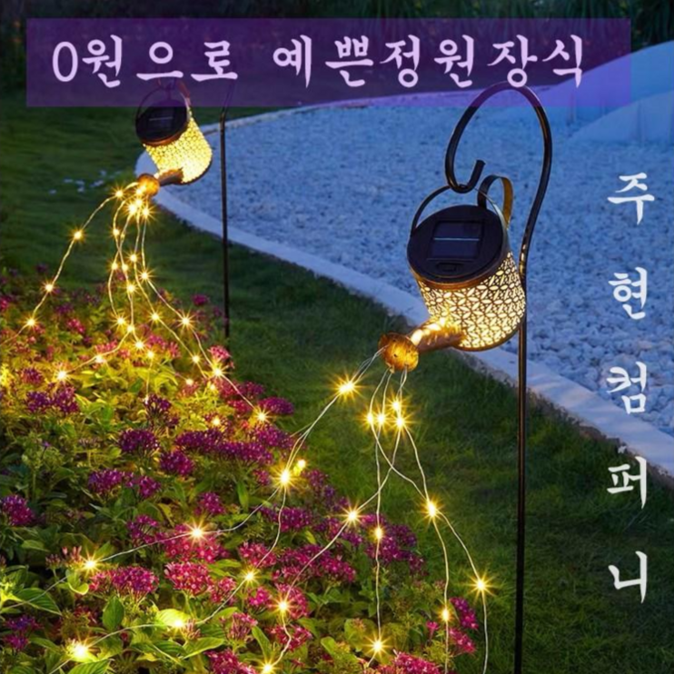 크리스마스 램프 태양광 충전 감성 줄조명 테라스 화단꾸미기 풍경 장식 자동 LED 나무장식 분위기조명