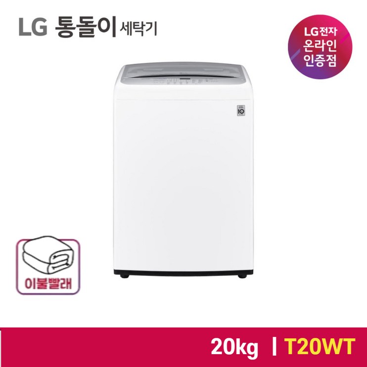 [내일도착] [LG공식인증점] LG 전자 통돌이 세탁기T20WT  20kg  화이트 블랙라벨 DD모터