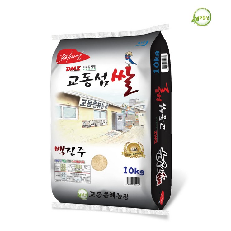 교동섬쌀 2023년산 백진주백미10kg 강화쌀 교동쌀 햅쌀, 1개