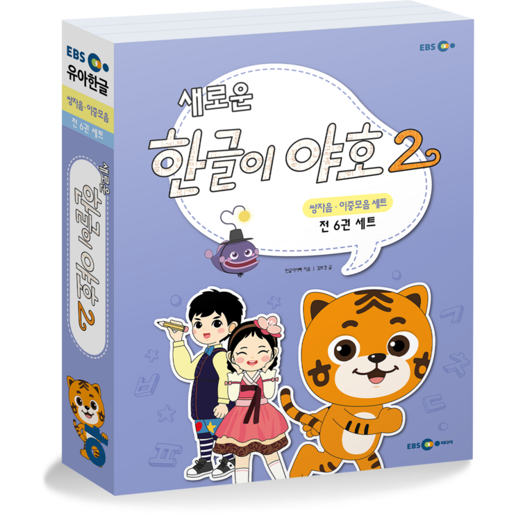 새로운 한글이 야호2 쌍자음, 이중모음 세트