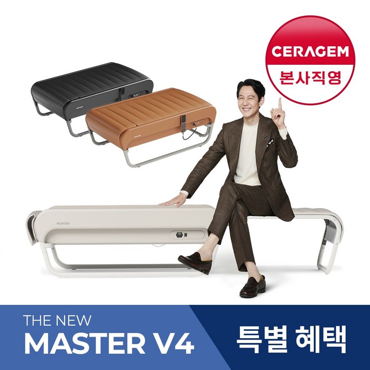 세라젬 더 뉴 마스터 V4 척추온열 의료기기