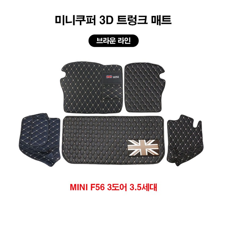 도우팩토리 미니쿠퍼 3D 트렁크 매트, F56 3도어, F55 5도어, F54 뉴클럽맨