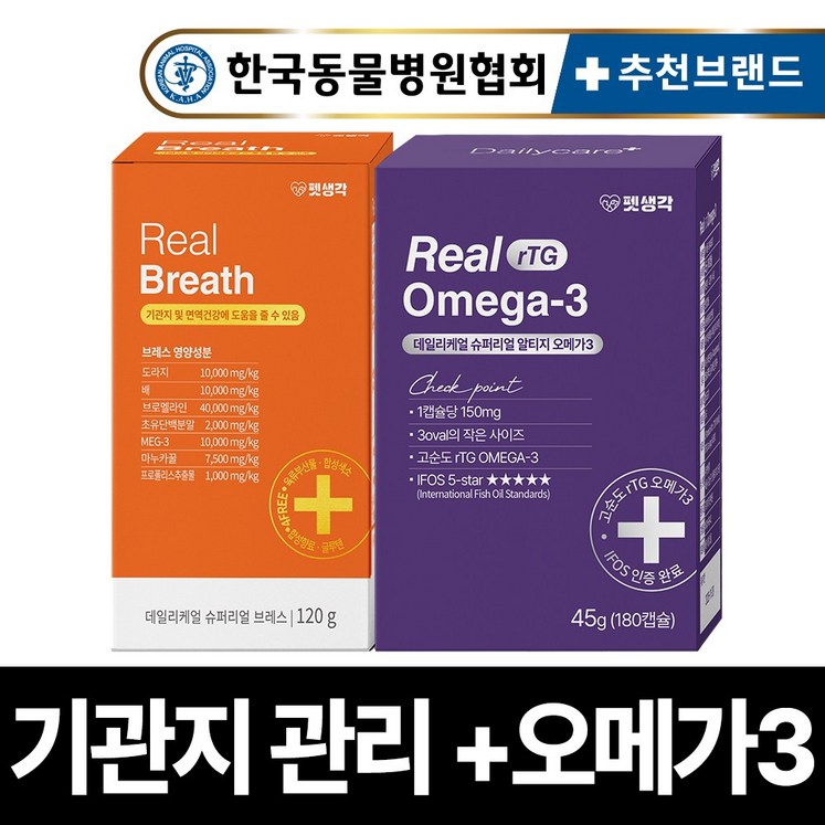 펫생각 강아지 기관지 오메가3 2종세트, 1세트, 종합영양제 펫생각 강아지 기관지 오메가3 2종세트, 1세트, 종합영양제