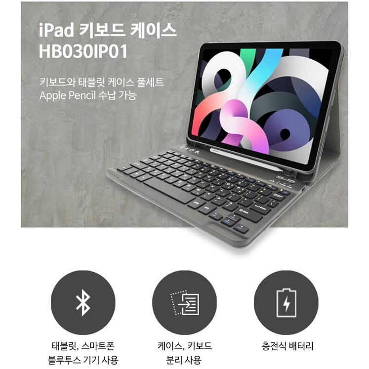 iPad 10.9인치, 11인치 스퀘어 블루투스 키보드 케이스 HB030IP01