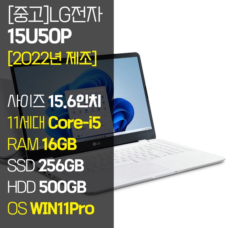 [2022년 제조] LG 울트라PC 15U50P 15.6인치 11세대 Core-i5 RAM 16GB NVMe SSD장착 윈도우11 설치 중고 노트북, 15U50P, WIN11 Pro, 16GB, 756GB, 코어i5, 화이트