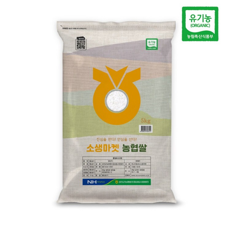 농협 유기농 쌀 23년산 친환경 햅쌀 단일품종 소생마켓 이유식쌀, 1개, 5kg 농협 유기농 쌀 23년산 친환경 햅쌀 단일품종 소생마켓 이유식쌀, 1개, 5kg
