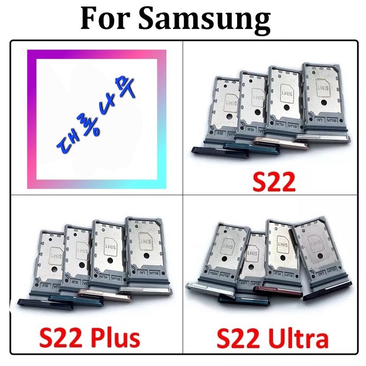 갤럭시 S22 S22 듀얼심 유심트레이 심트레이 유심슬롯