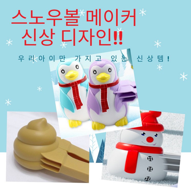 동동마켓 스노우볼 메이커 눈사람신상템 2개, 1개 동동마켓 스노우볼 메이커 눈사람신상템 2개, 1개