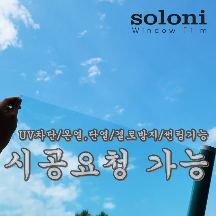솔로니 단열필름 아파트 보온 단열시트 유리시트지 난방필름 창문썬팅 냉방 방한 5M 10M, 스노우화이트암막