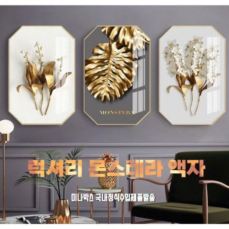 미나박스 북유럽 스타일 몬스테라 액자, 골드메탈 미나박스 북유럽 스타일 몬스테라 액자, 골드메탈