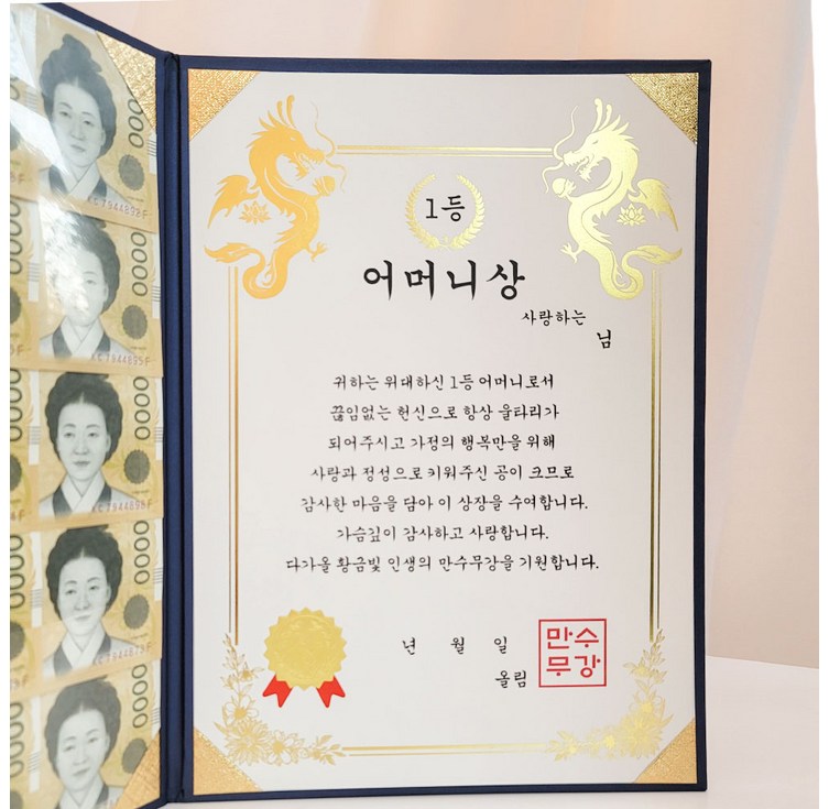 이플린 부모님 생신 어버이날 이벤트 선물 용돈상장  돈보호 필름 세트