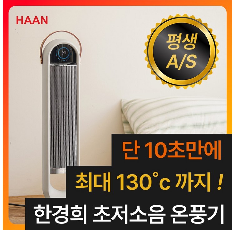 신소재 그래핀 3초발열 한경희 초저소음 PTC 온풍기 가정용 초절전형 전기 히터