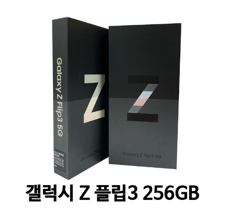 삼성전자 갤럭시 Z 플립3 5G 자급제 256GB