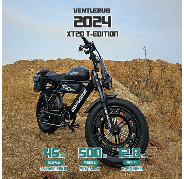 2024년형 벤틀러스 XT20 T에디션 최대 1300W 고출력 전기자전거 레트로바이크 자토바이