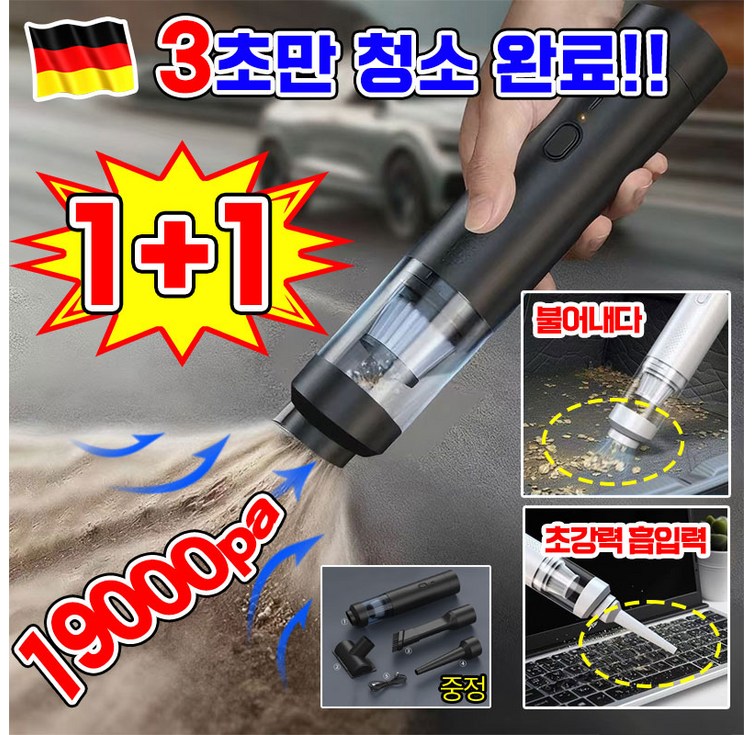 독일기술 111 5in1 스마트 핸드헬드 진공 청소기 무선 미니 차량용 청소기 휴대식 소형 에어건 차량 가정 겸용 18000Pa