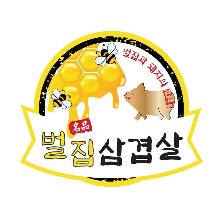 정육스티커 한돈 벌집삼겹살 꿀벌 WP10