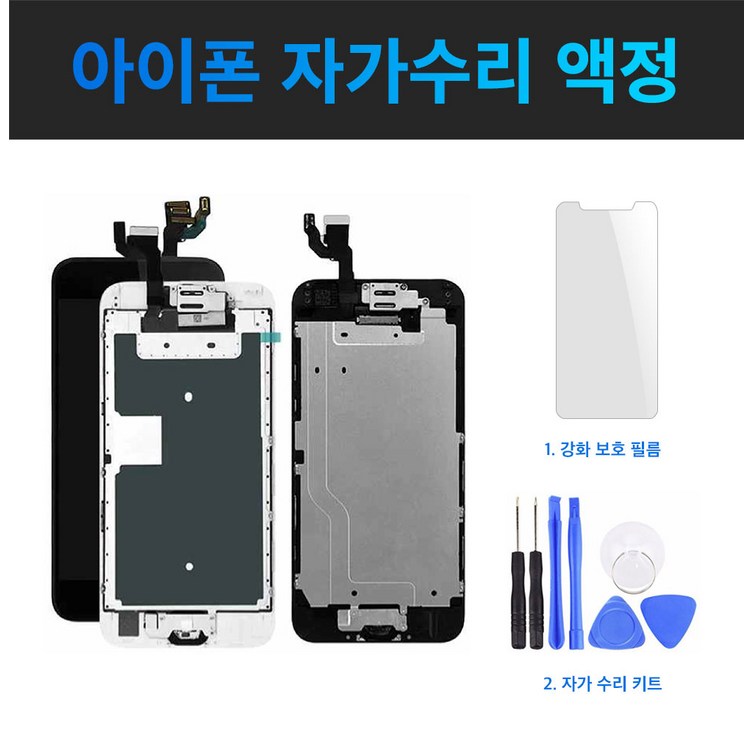 정품 아이폰 액정 교체 LCD 자가수리 아이폰6 아이폰6S 아이폰7 아이폰8 아이폰6 아이폰6S 아이폰7 아이폰8 아이폰SE2 아이폰X XS XSMAX XR 11 11PRO