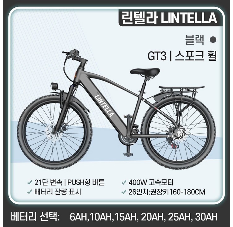 린텔라 전기자전거 파스 배달 고출력 26인치 21단 400W PAS 로드 전동 자전거, GT3 블랙 스포크휠, 스틸 린텔라 전기자전거 파스 배달 고출력 26인치 21단 400W PAS 로드 전동 자전거, GT3 블랙 스포크휠, 스틸
