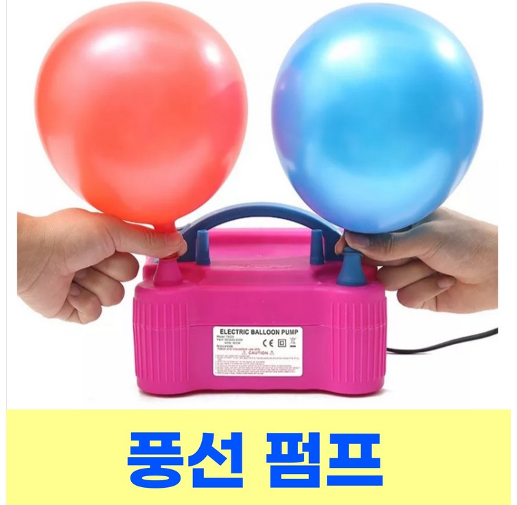 풍선바람넣는기계 인플레이터 부는기계 국내발송 풍선바람넣는기계 인플레이터 부는기계 국내발송