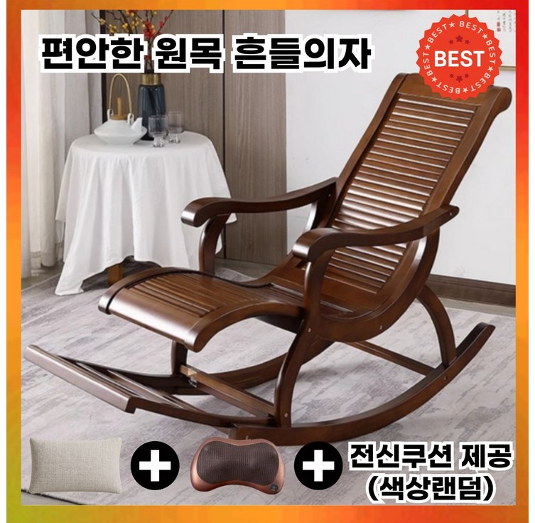 네이락 편안한 흔들의자 원목 1인용 스윙체어 엔틱