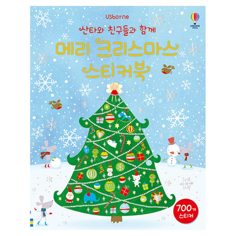 산타와 친구들과 함께 메리 크리스마스 스티커북 개정판