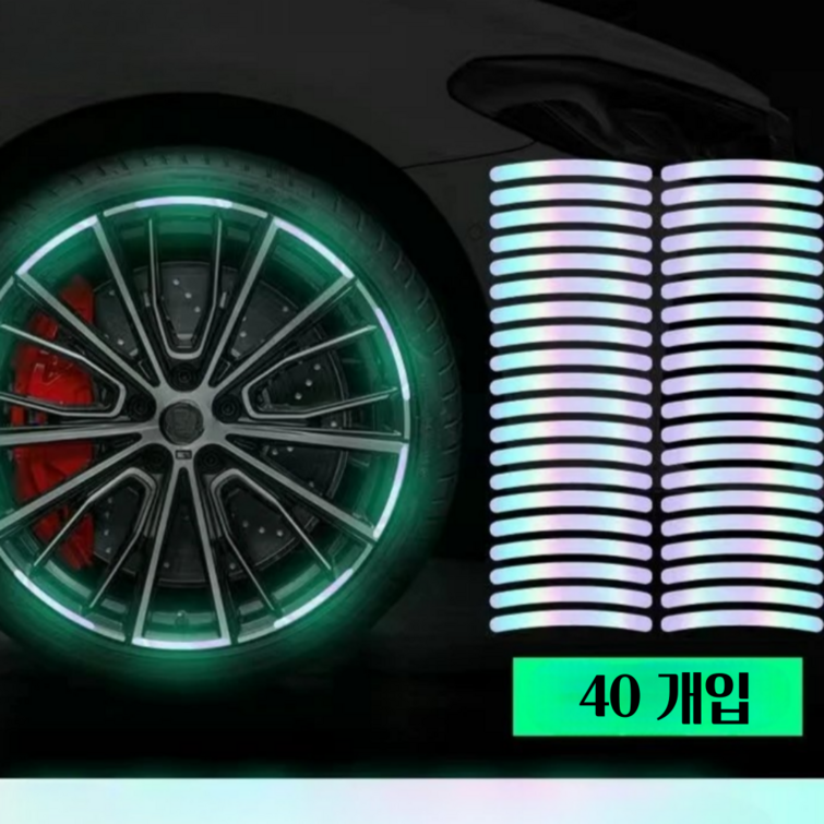 차량 홀로그램 스티커 휠 데칼 반사 스티커 오토바이 자동차 빛반사 리플렉터 야간반사 차량 홀로그램 스티커 휠 데칼 반사 스티커 오토바이 자동차 빛반사 리플렉터 야간반사