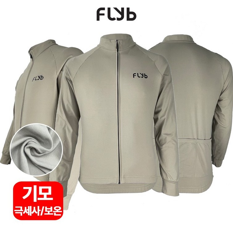 플라이비 국내 생산 FB1025 베이지 봄 가을 겨울 긴팔 기모 사이클 자전거 져지 상의