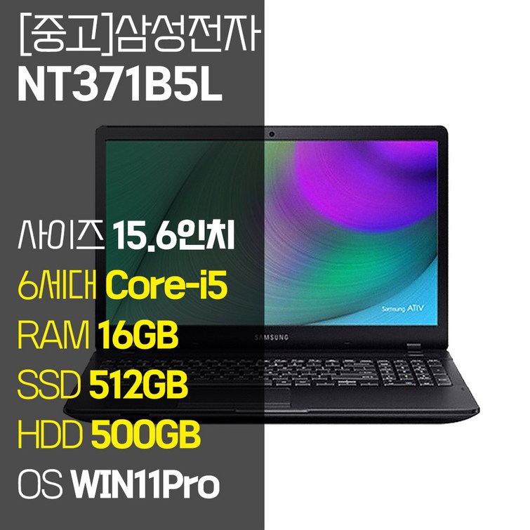 삼성 NT371B5L 15.6인치 6세대 Corei5 SSD 장착 정품 윈도우설치 사무용 중고 노트북, 블랙, NT371B5L, 코어i5, 1012GB, 16GB, WIN11 Pro