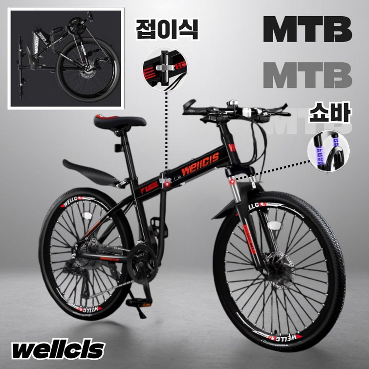 웰시스 MTB 접이식 자전거 산악 바이크 입문용 엠티비 출퇴근 휴대용 가성비, 1개, 170cm, wellcis충격흡수 블랙레드 26인치