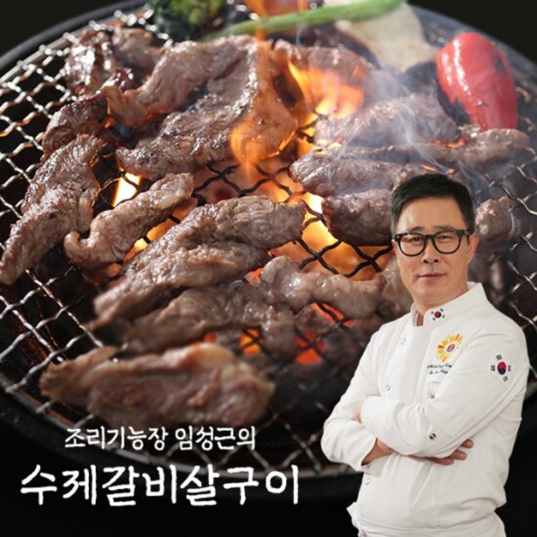 조리기능장 임성근의 수제갈비살구이 300g x 10팩